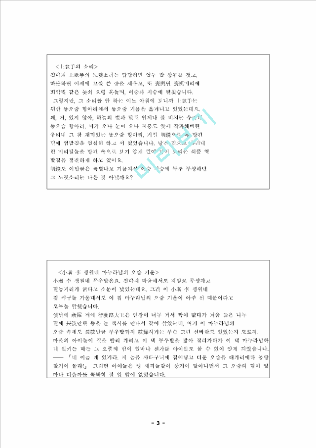 [한국문학] 서정주와 질마재신화   (3 페이지)